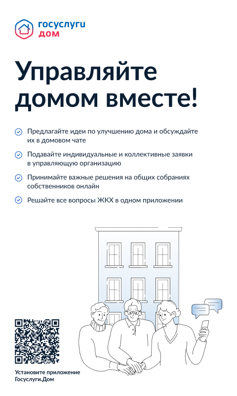управляйте домом вместе